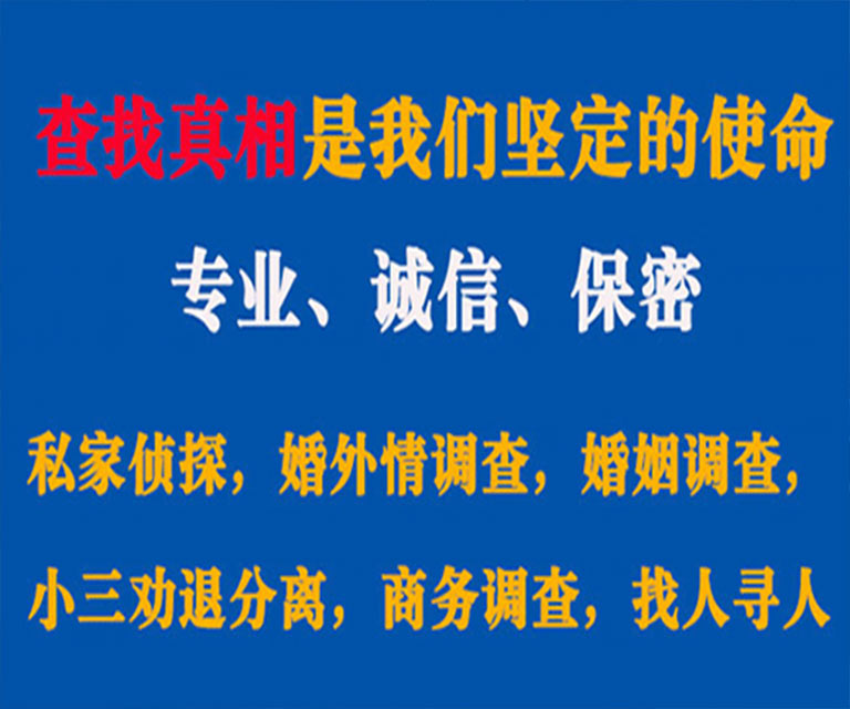 樟树私家侦探哪里去找？如何找到信誉良好的私人侦探机构？